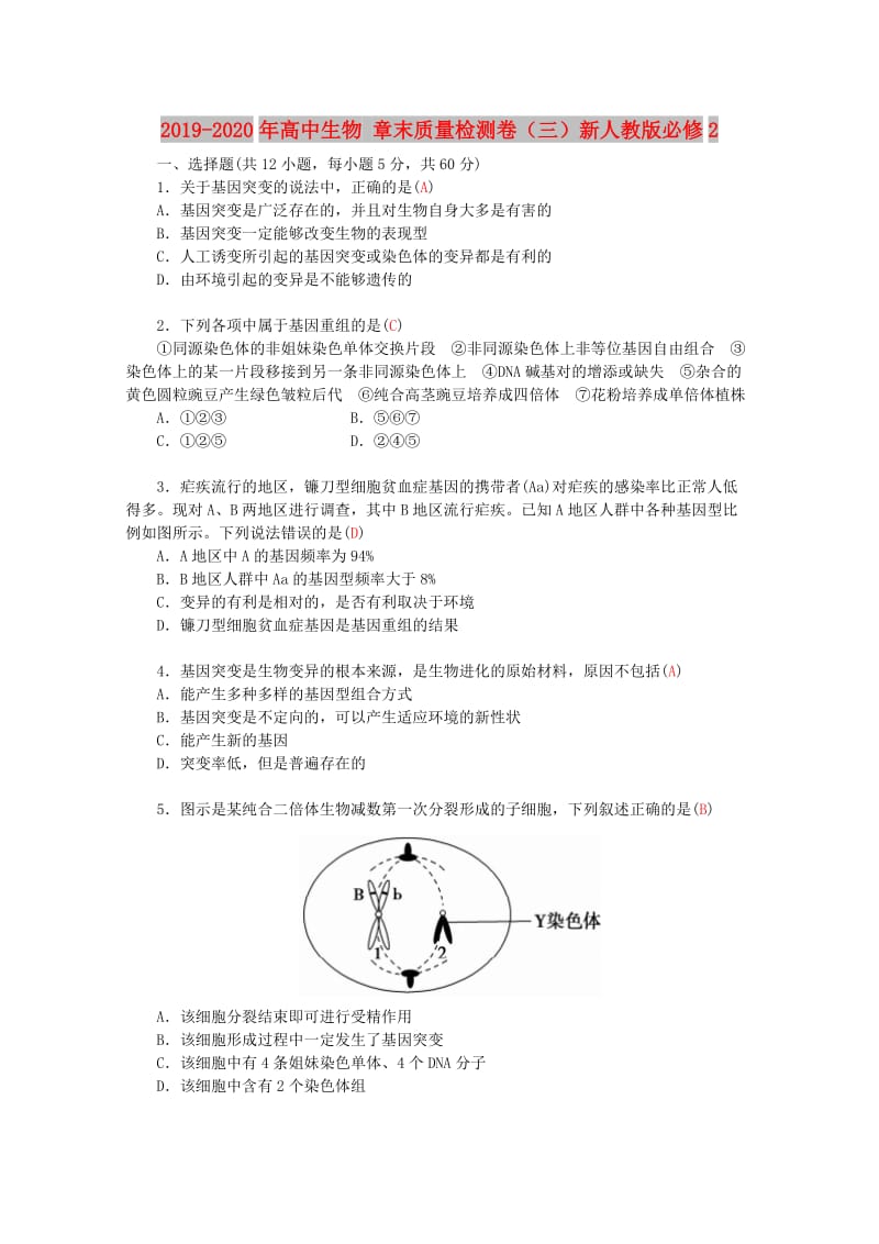 2019-2020年高中生物 章末质量检测卷（三）新人教版必修2.doc_第1页