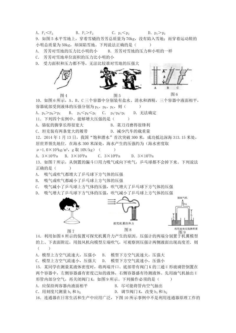 2019-2020年八年级物理下学期期中试题 沪科版(I).doc_第2页