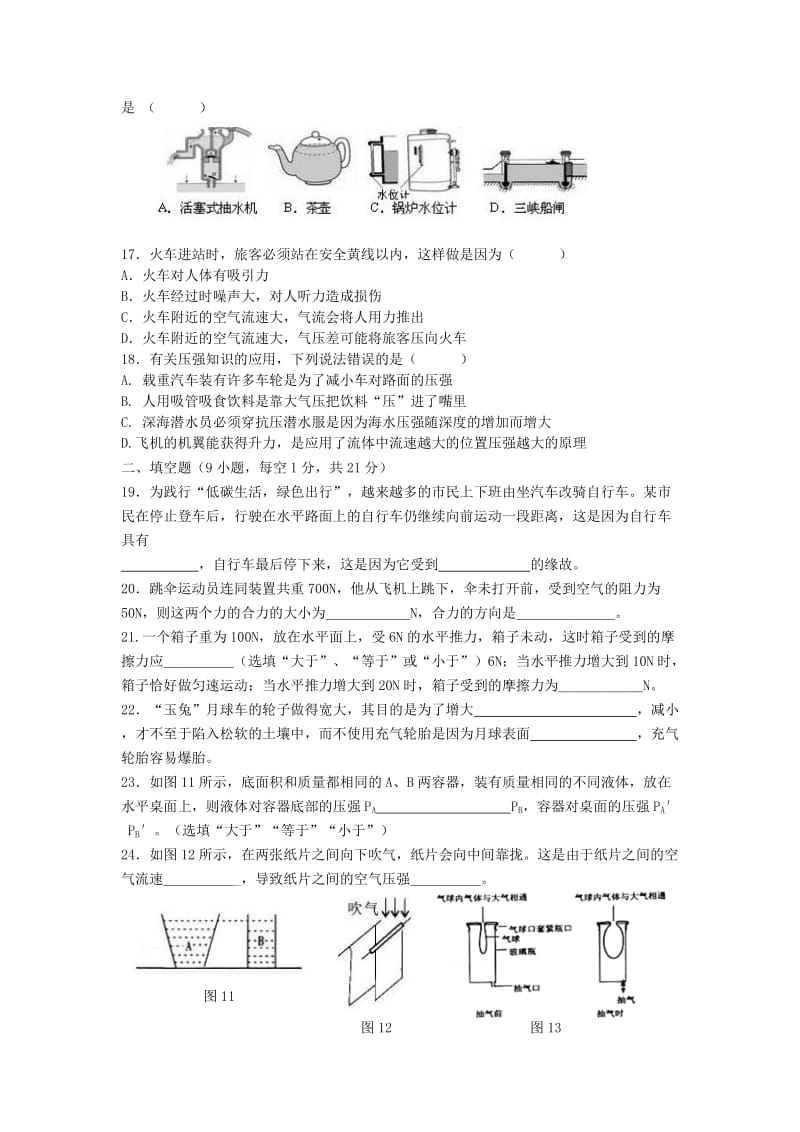 2019-2020年八年级物理下学期期中试题 沪科版(I).doc_第3页