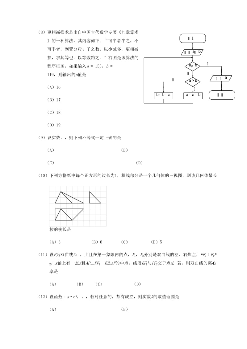 2019-2020年高三数学第二次模拟突破冲刺试题文二.doc_第2页