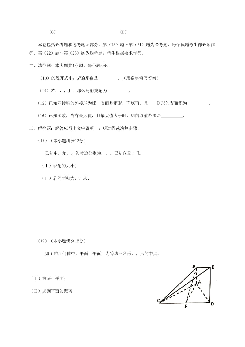 2019-2020年高三数学第二次模拟突破冲刺试题文二.doc_第3页