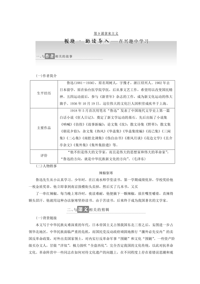 2019-2020年高中语文第三专题第9课拿来主义教学案苏教版必修3.doc_第2页