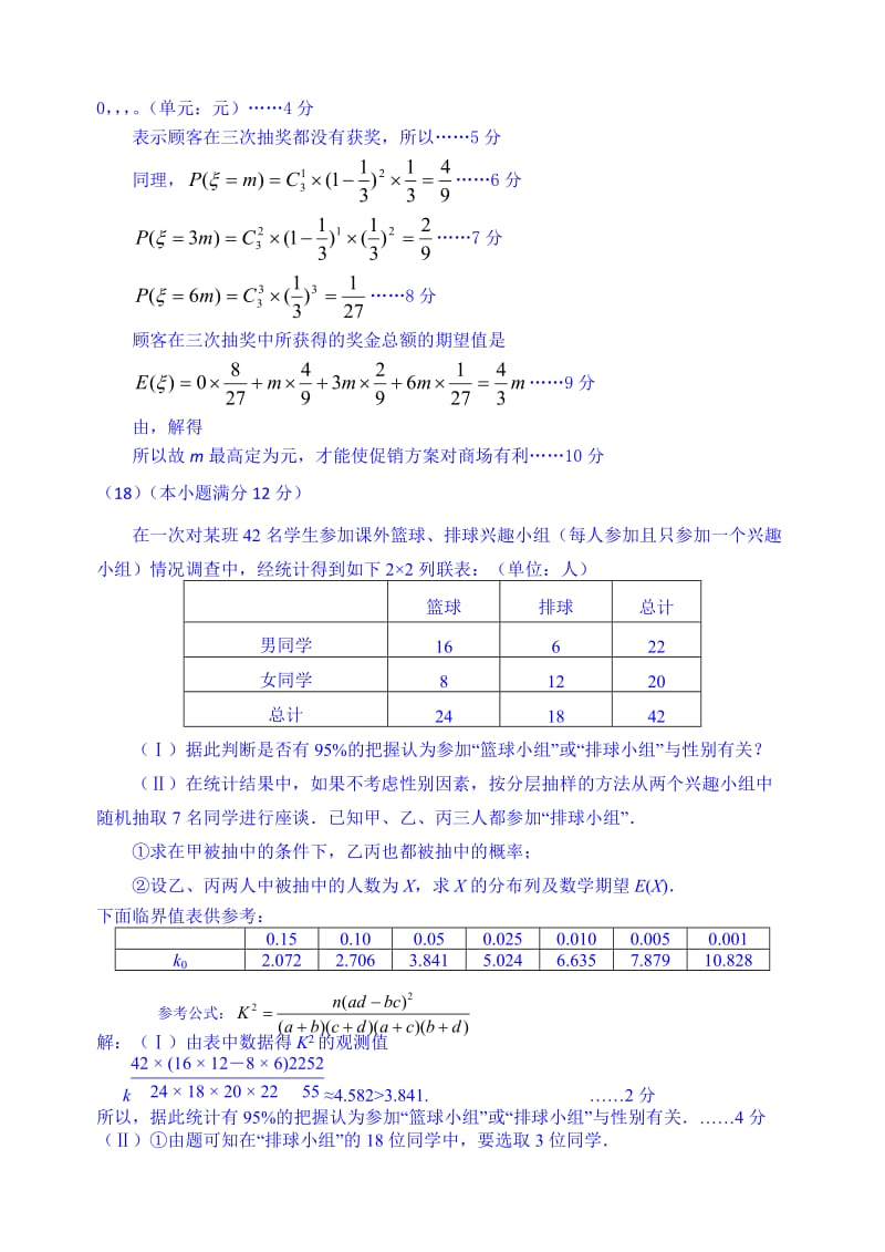 2019-2020年高二下学期期末考试数学（理）试题 含答案(IV).doc_第3页