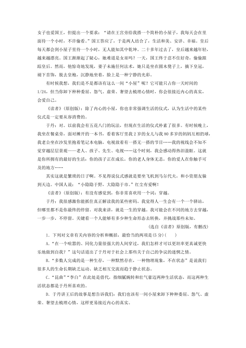 2019-2020年高三语文第一轮复习第三板块现代文阅读专题十八访谈阅读跟踪检测四十八“访谈阅读”专项强化练.doc_第2页