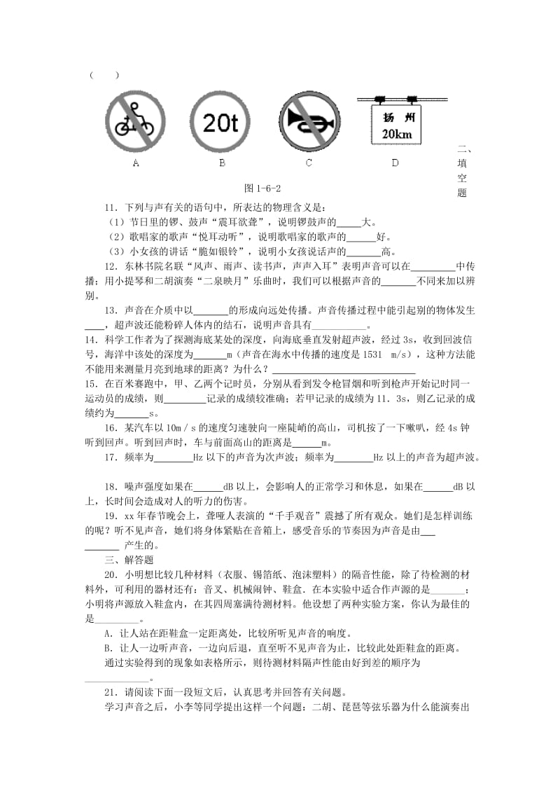 2019-2020年八年级物理上册第一章 声现象单元综合测试 苏科版.doc_第2页