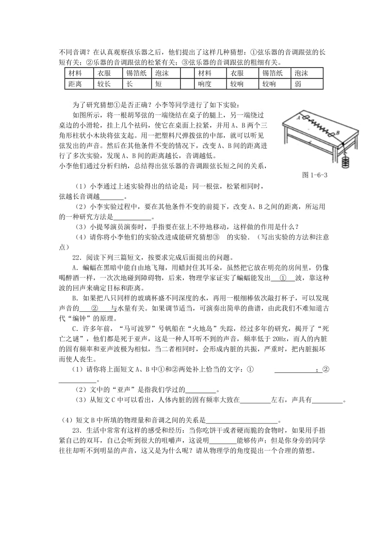 2019-2020年八年级物理上册第一章 声现象单元综合测试 苏科版.doc_第3页