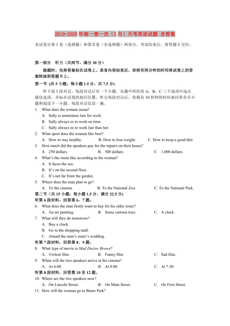 2019-2020年高一第一次（3月）月考英语试题 含答案.doc_第1页