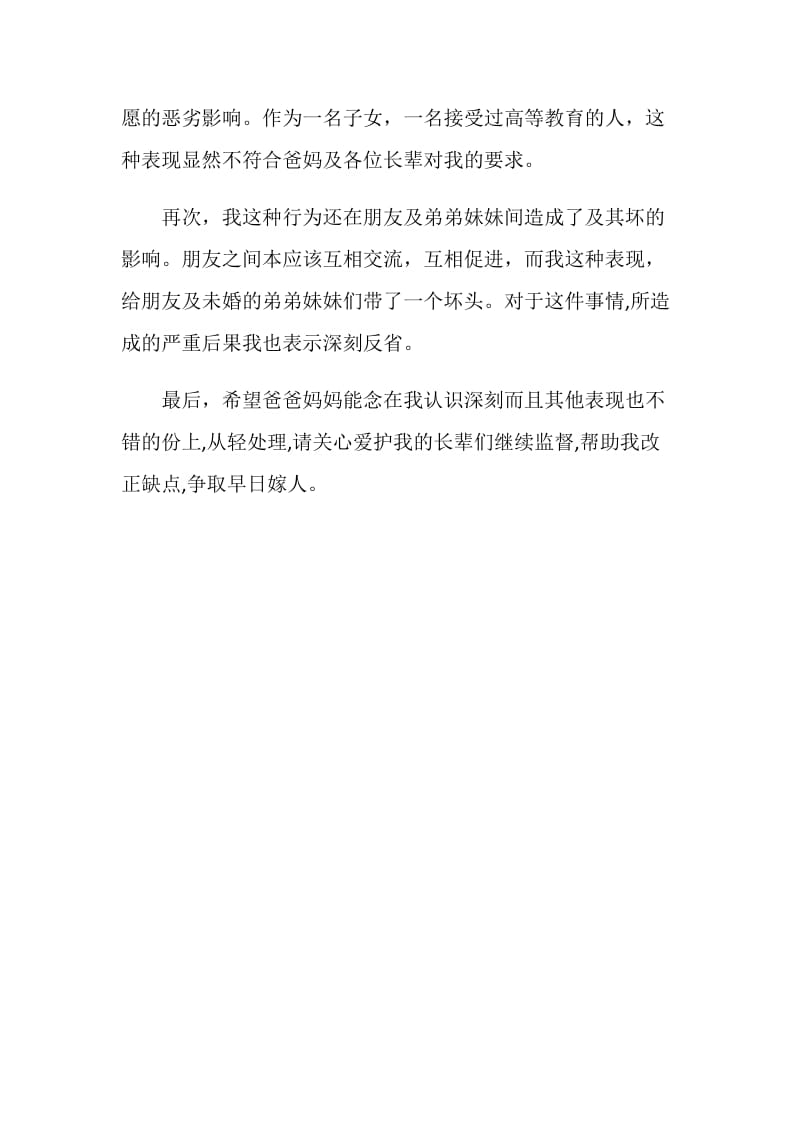 不顾及家人感受的检讨书.doc_第2页