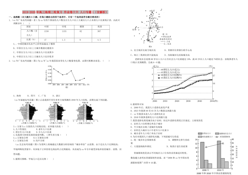 2019-2020年高三地理二轮复习 作业卷十六 人口专题1（含解析）.doc_第1页