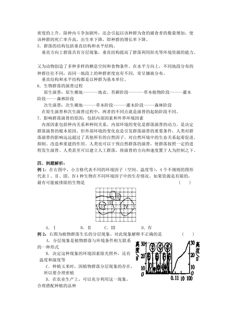 2019-2020年高三生物 专题六 生态专题（第一课时）教案.doc_第2页