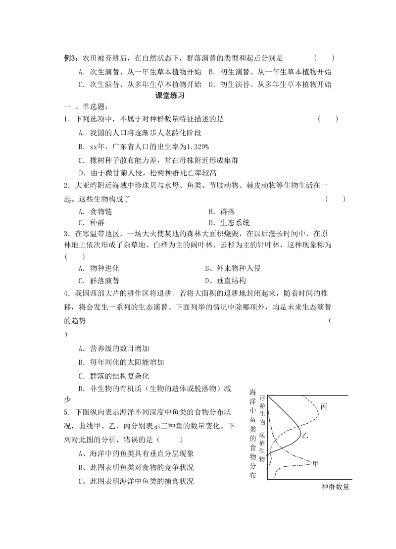 2019-2020年高三生物 专题六 生态专题（第一课时）教案.doc_第3页