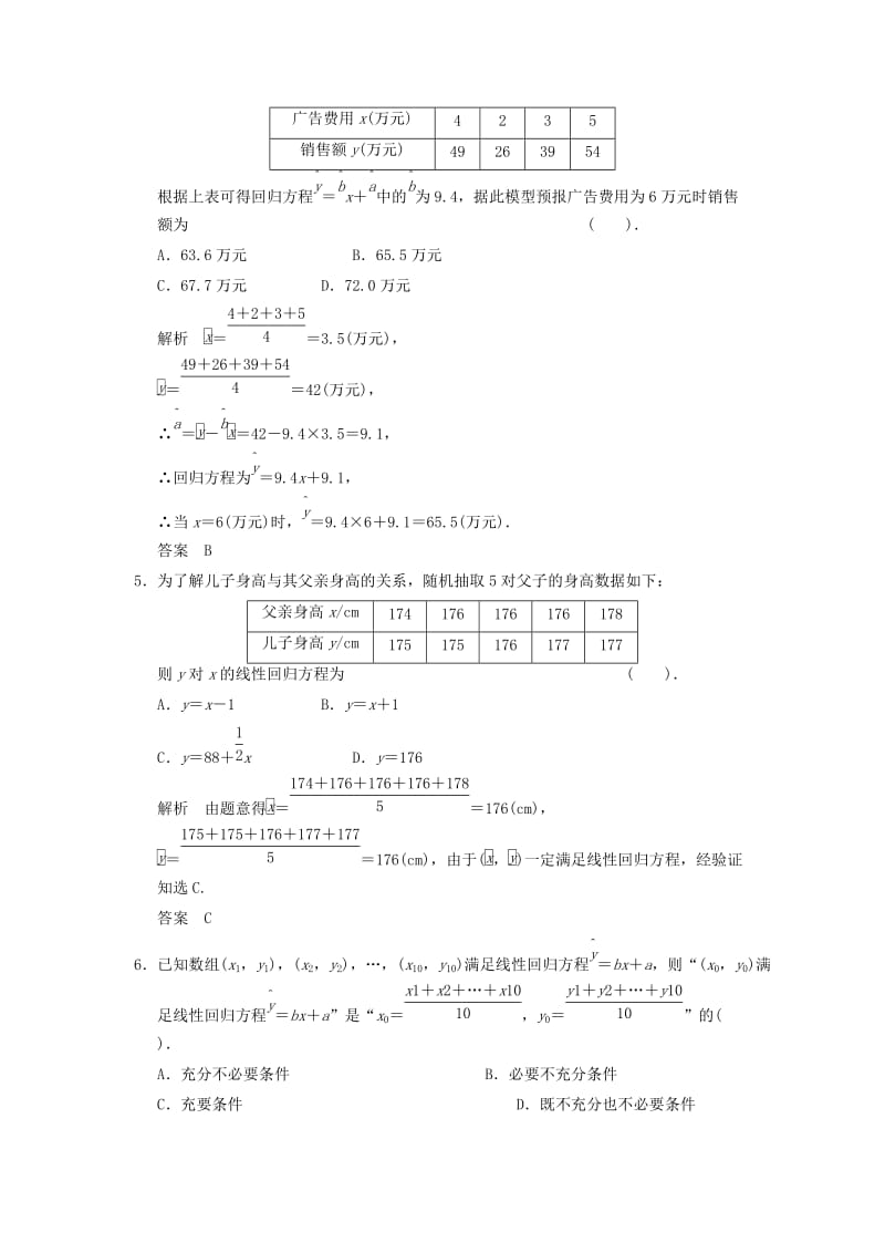 2019-2020年高考数学专题复习导练测 第十一章 第2讲 变量间的相关关系与统计案例 理 新人教A版.doc_第2页