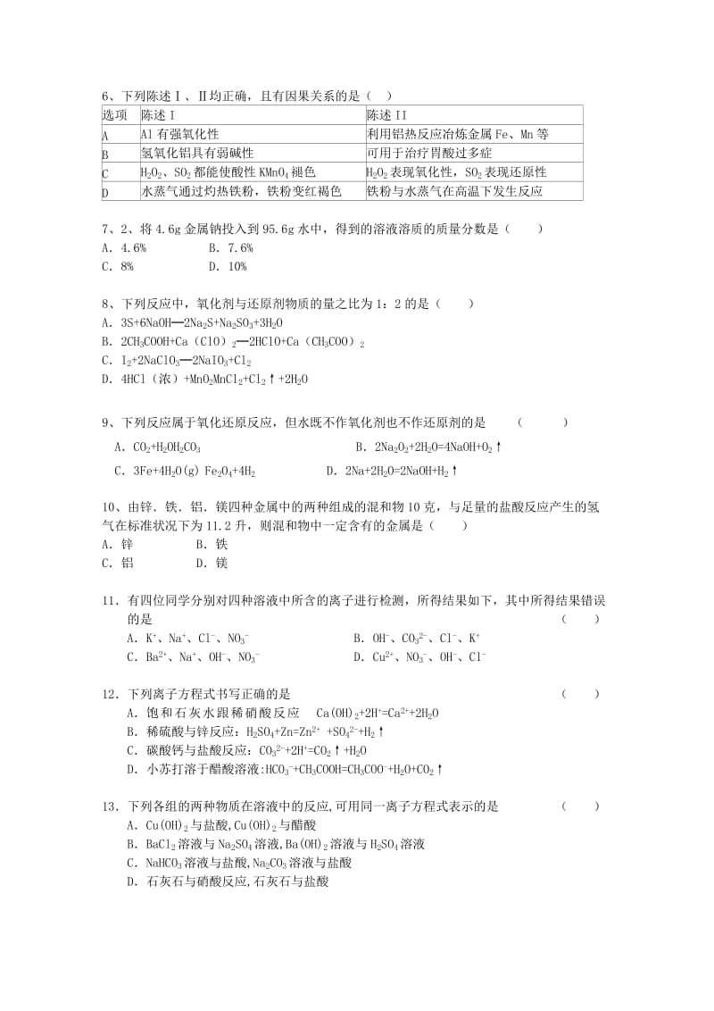 2019-2020年高一化学上学期第二次月考试题(III).doc_第2页