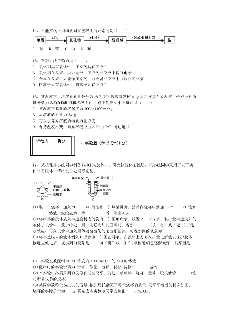 2019-2020年高一化学上学期第二次月考试题(III).doc_第3页