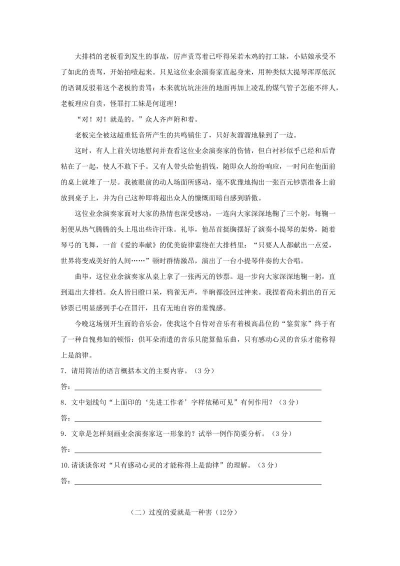 2019-2020年八年级语文上学期期中试题语文版(I).doc_第3页