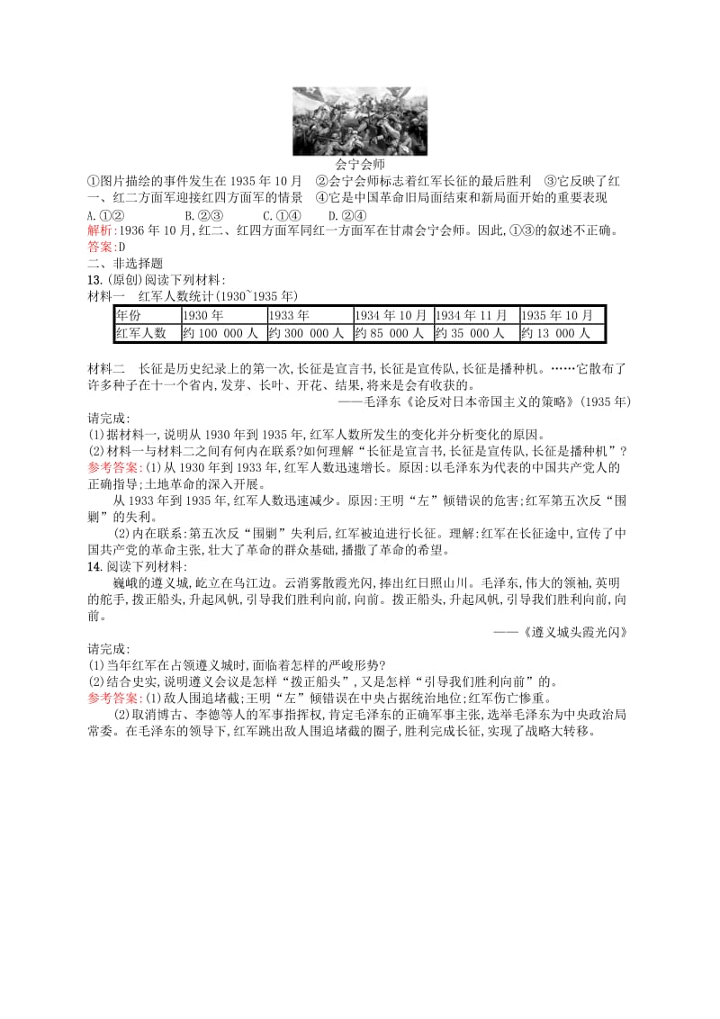 2019-2020年高中历史 4.15国共十年对峙课后习题 新人教版必修1.doc_第3页