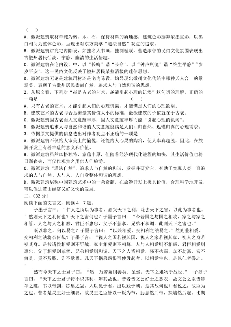 2019-2020年高三第二次模拟考试语文试卷.doc_第2页