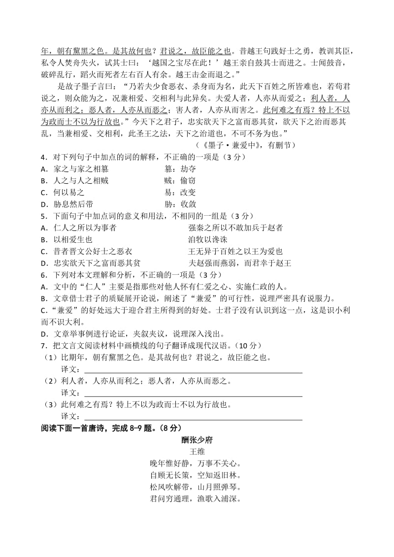 2019-2020年高三第二次模拟考试语文试卷.doc_第3页