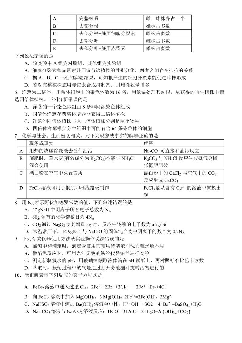 2019-2020年高三上入学考试理综卷 含答案.doc_第2页