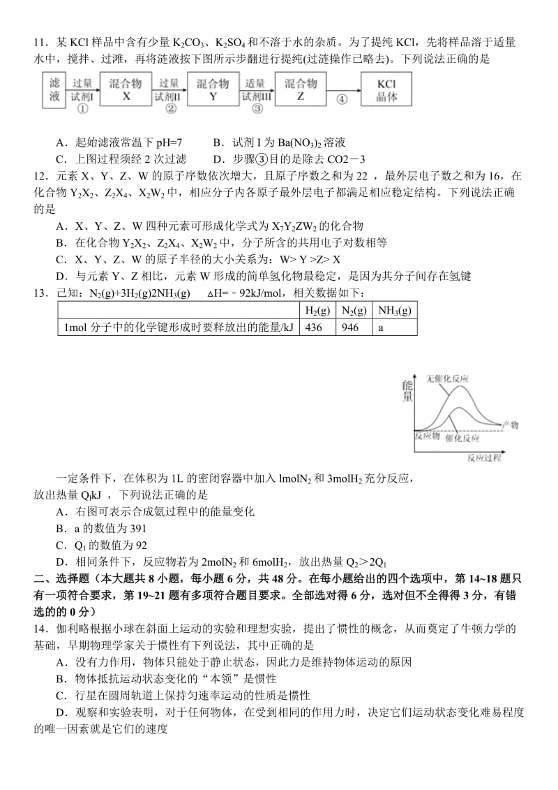 2019-2020年高三上入学考试理综卷 含答案.doc_第3页