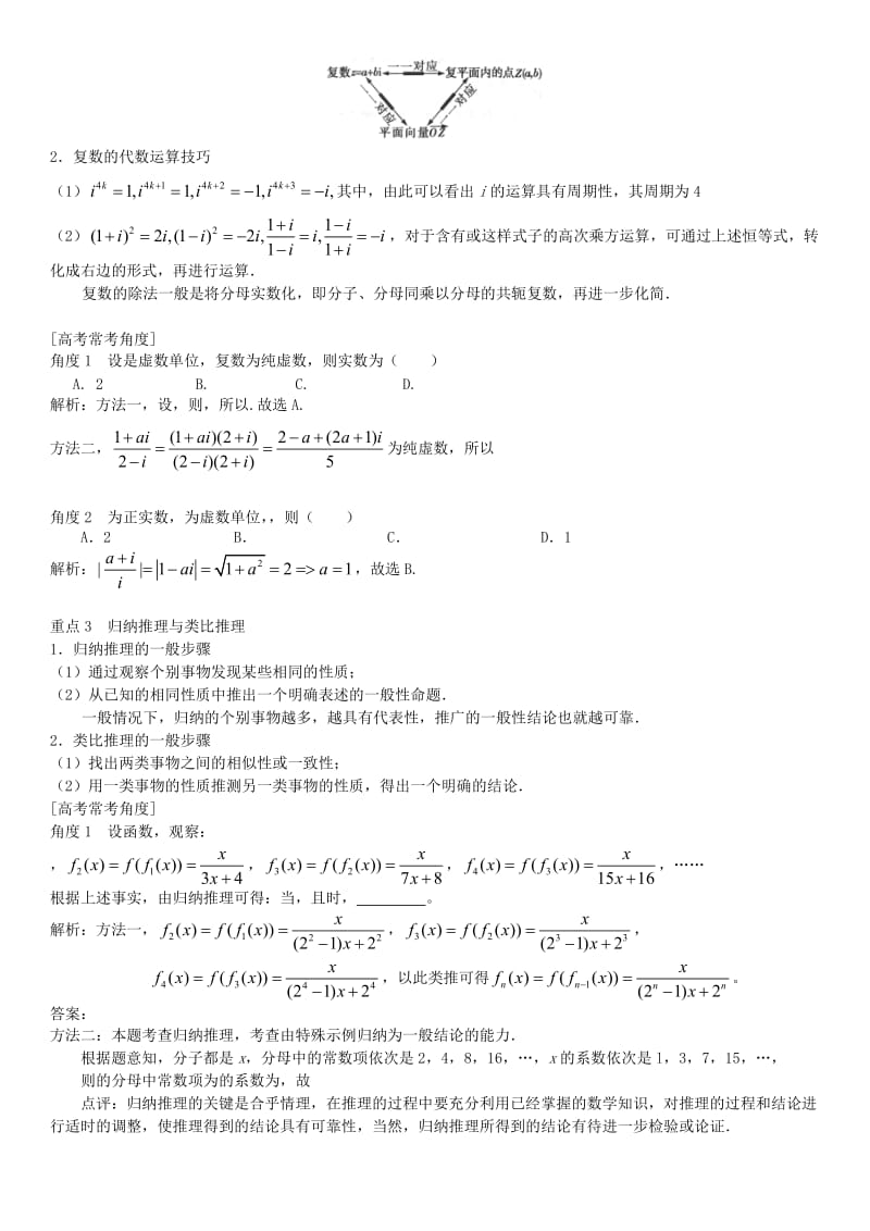 2019-2020年高三数学一轮总复习 专题十六 算法、复数、推理与证明（含解析）.doc_第3页