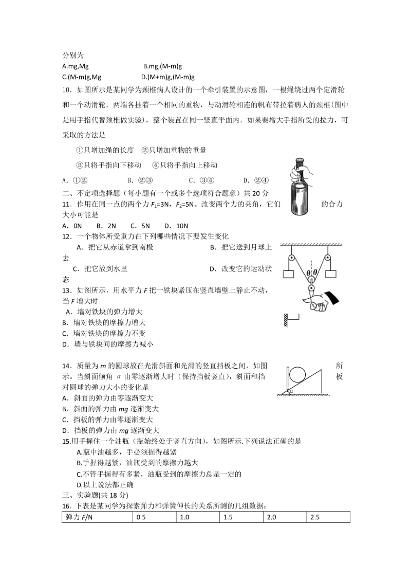 2019-2020年高一上学期第三次月考物理试题 含答案(VI).doc_第2页