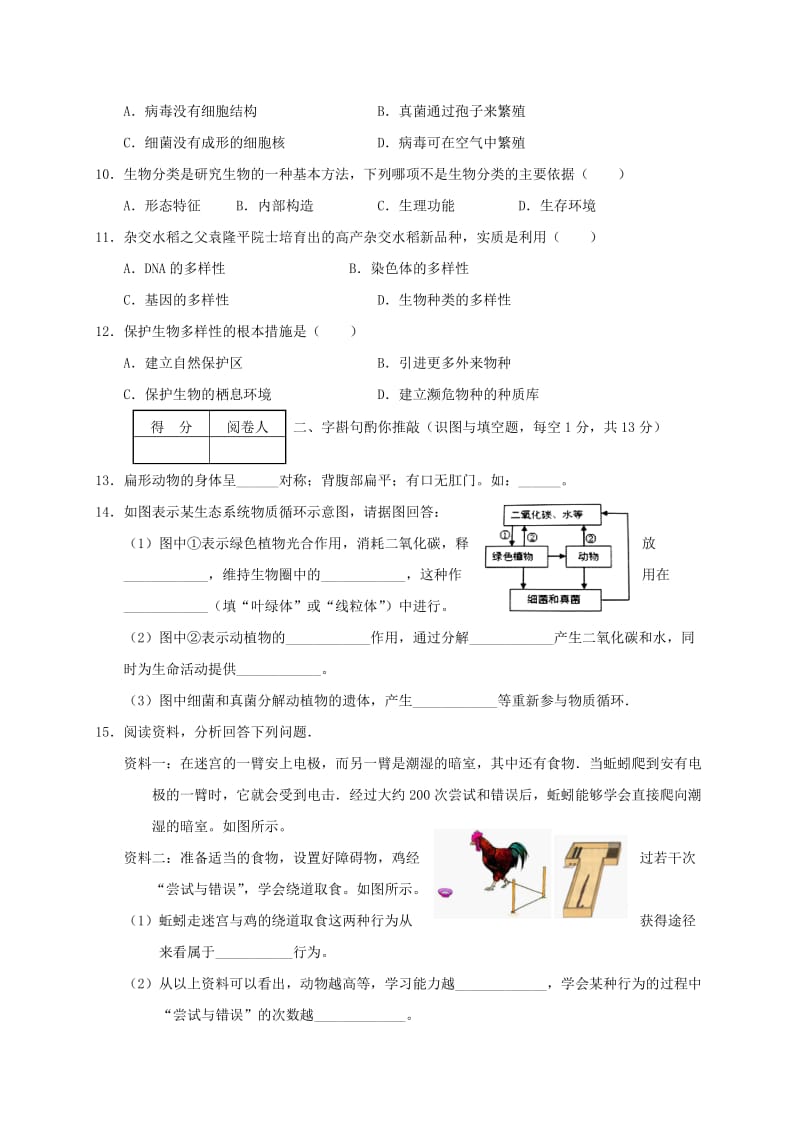 2019-2020年八年级生物12月月考试题(III).doc_第2页