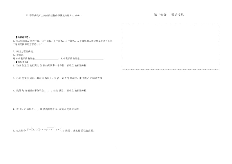 2019-2020年高中数学 曲线方程的概念学案（2）（无答案） 新人教B版选修1-1.doc_第2页