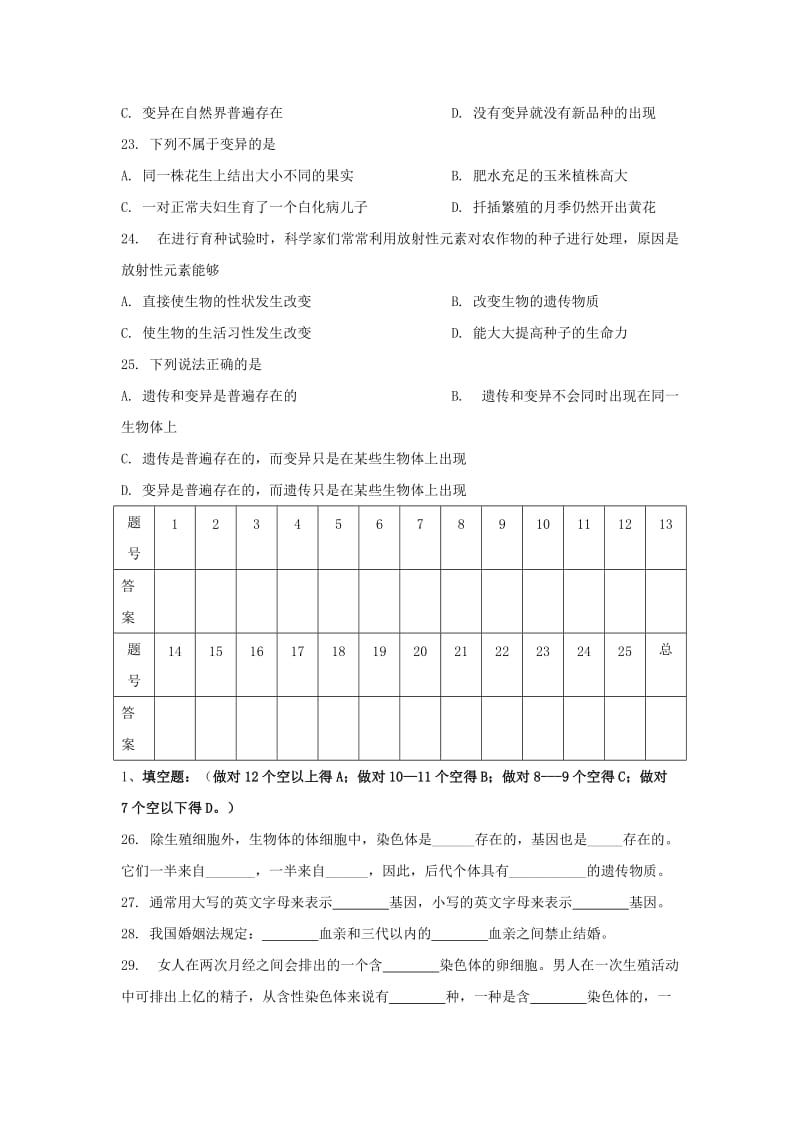 2019-2020年八年级生物下册第七单元第二章《生物的遗传和变异》检测试题.doc_第3页