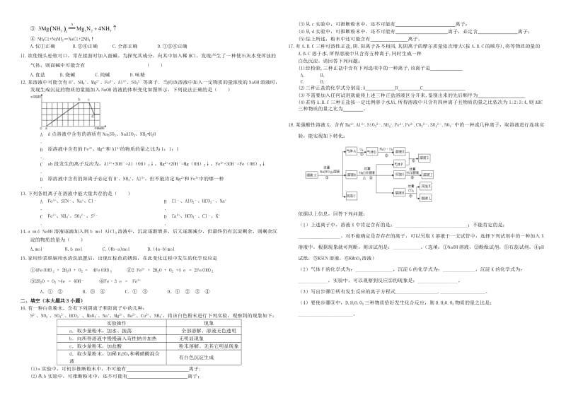 2019-2020年高三化学二轮复习 周测卷 离子反应（含解析）.doc_第2页