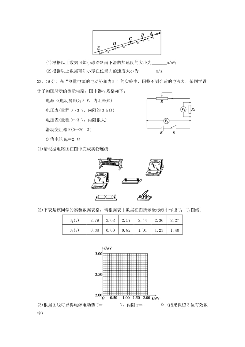 2019-2020年高三第一次调研考试理科综合物理试卷 含答案.doc_第3页