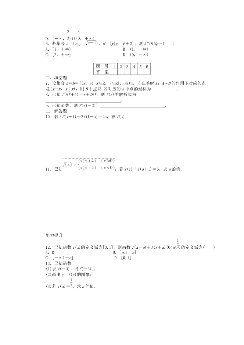 2019-2020年高中数学第1章集合与函数概念1.2函数及其表示习题课新人教A版必修.doc_第2页