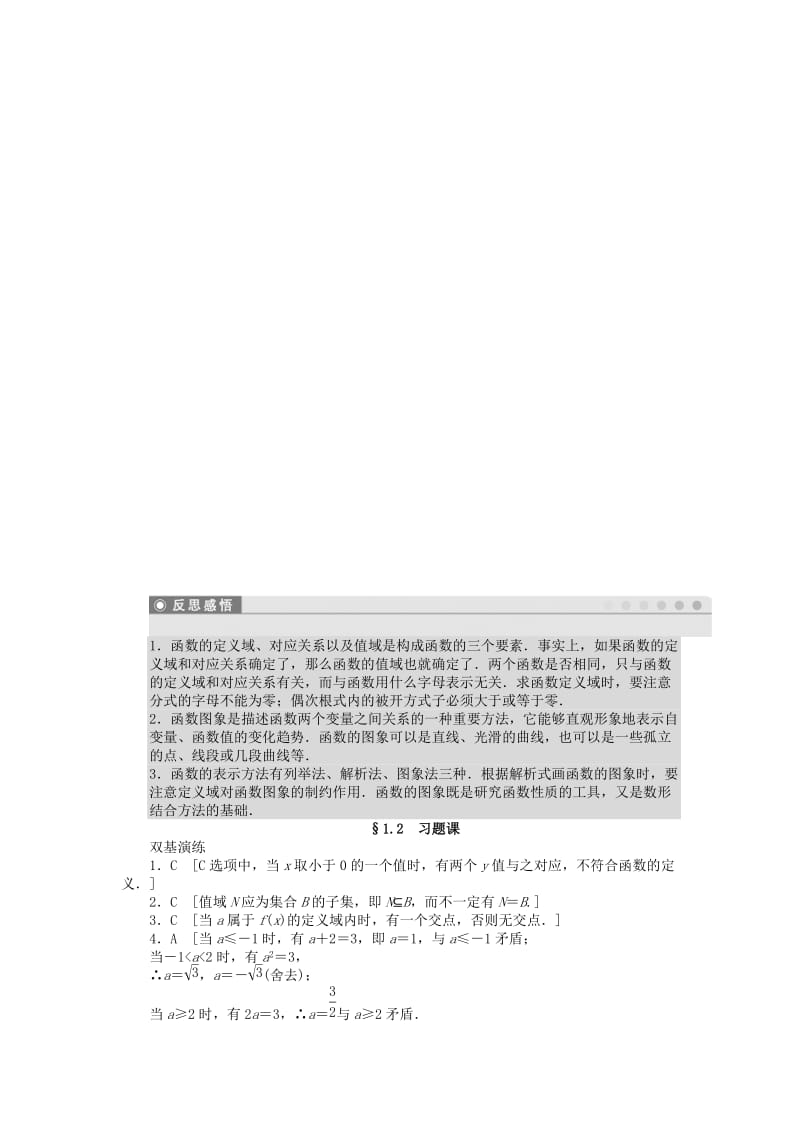 2019-2020年高中数学第1章集合与函数概念1.2函数及其表示习题课新人教A版必修.doc_第3页