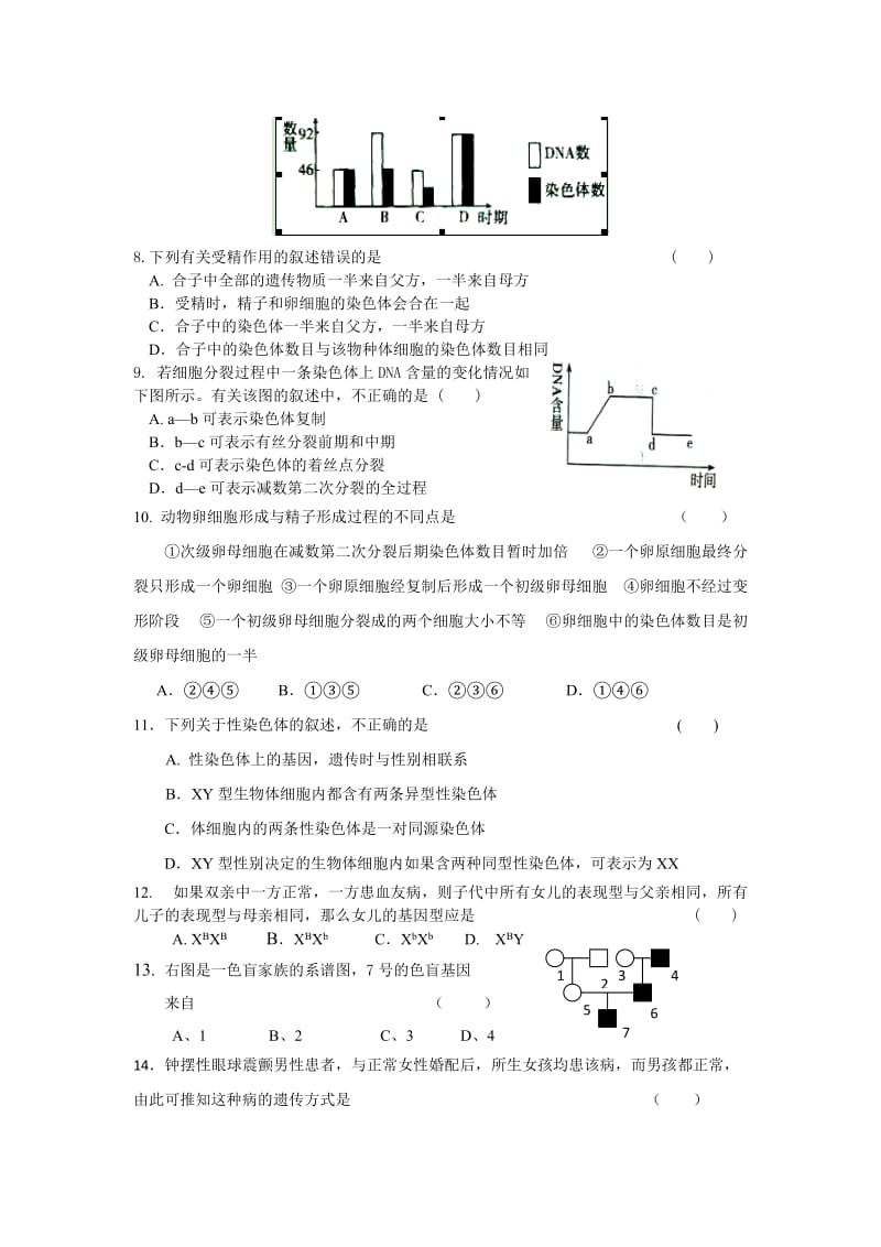 2019-2020年高一下学期第一学段（期中）考试生物（理）试题 含答案.doc_第2页