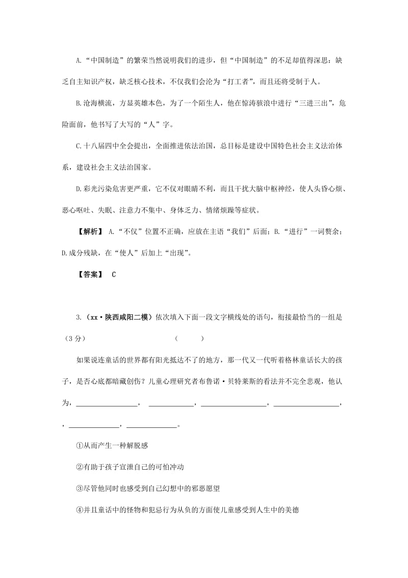 2019-2020年高三语文上学期考前题型滚动限时练二（含解析）.doc_第2页