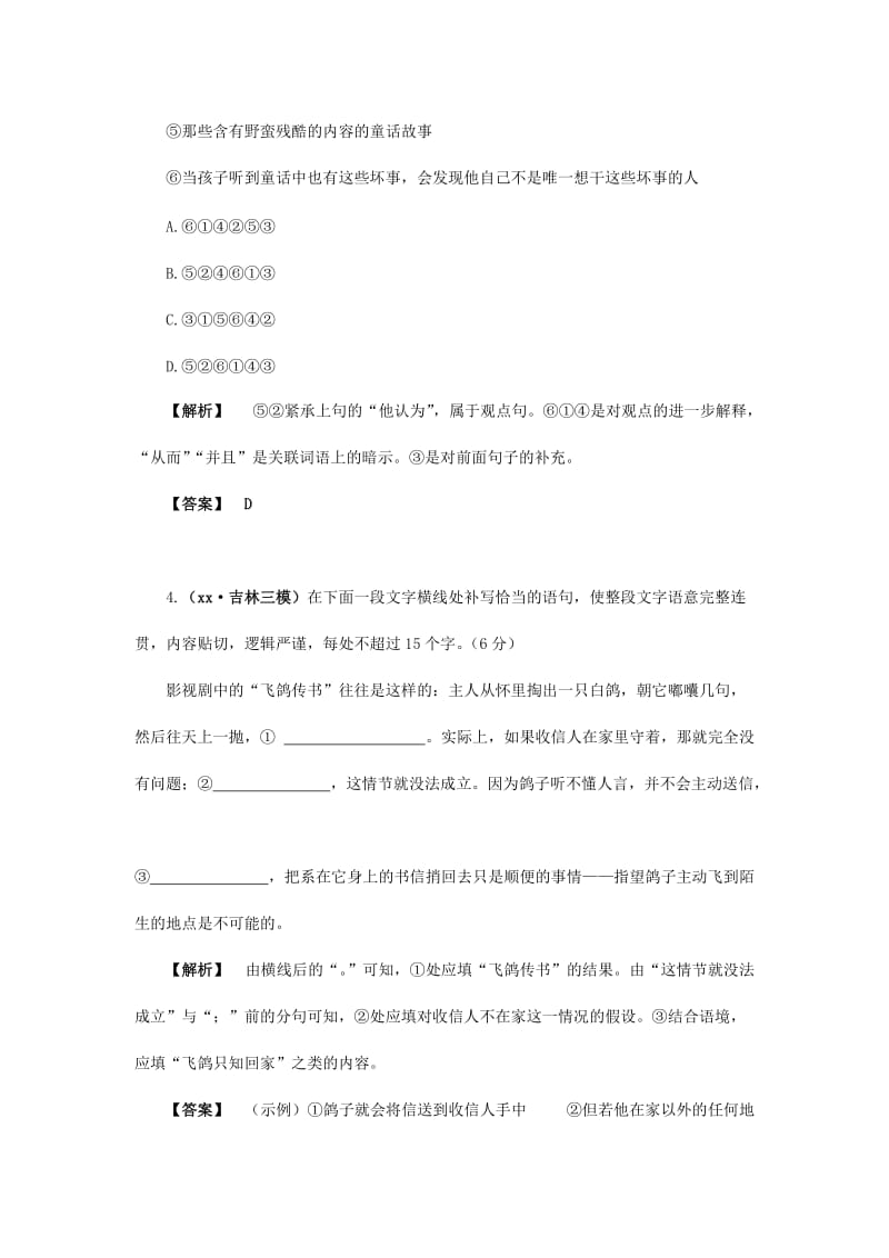 2019-2020年高三语文上学期考前题型滚动限时练二（含解析）.doc_第3页