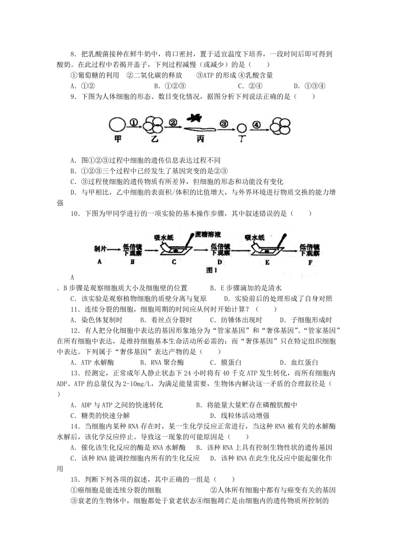 2019-2020年高三第一次质量检测生物试题.doc_第2页