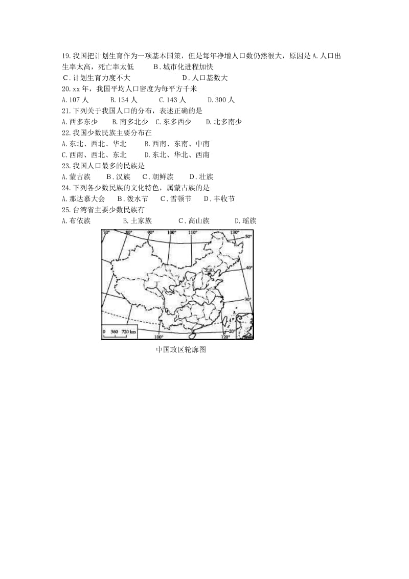 2019-2020年八年级地理9月月考试题 湘教版.doc_第2页