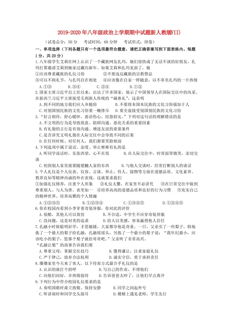 2019-2020年八年级政治上学期期中试题新人教版(VII).doc_第1页