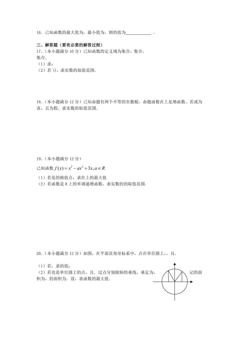 2019-2020年高三数学上学期第一次月考试题 理(VIII).doc_第2页