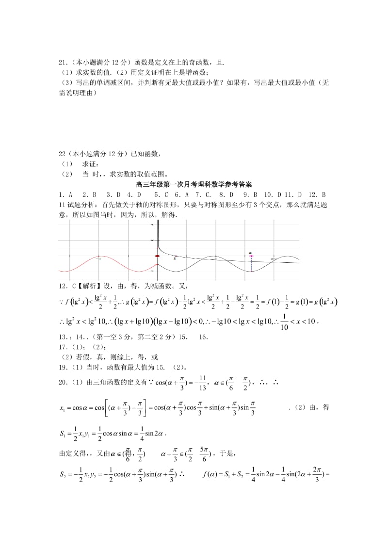 2019-2020年高三数学上学期第一次月考试题 理(VIII).doc_第3页