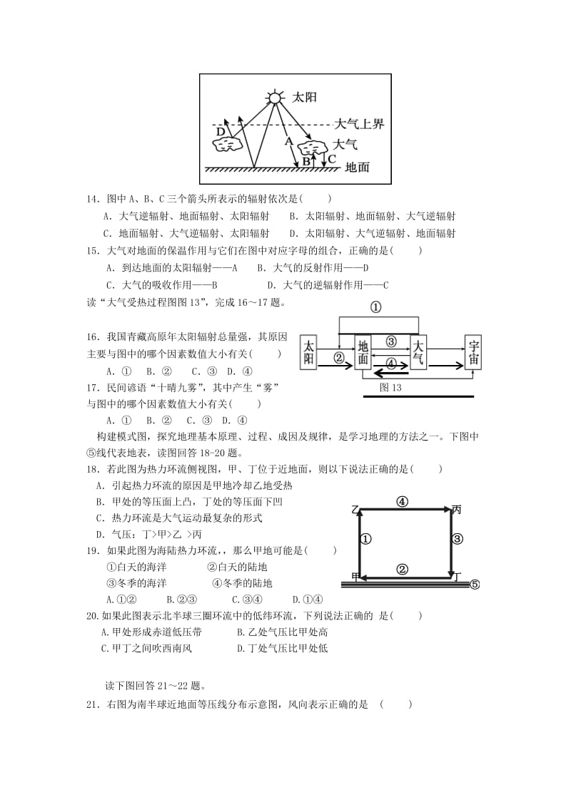 2019-2020年高一地理12月月考试题(II).doc_第2页