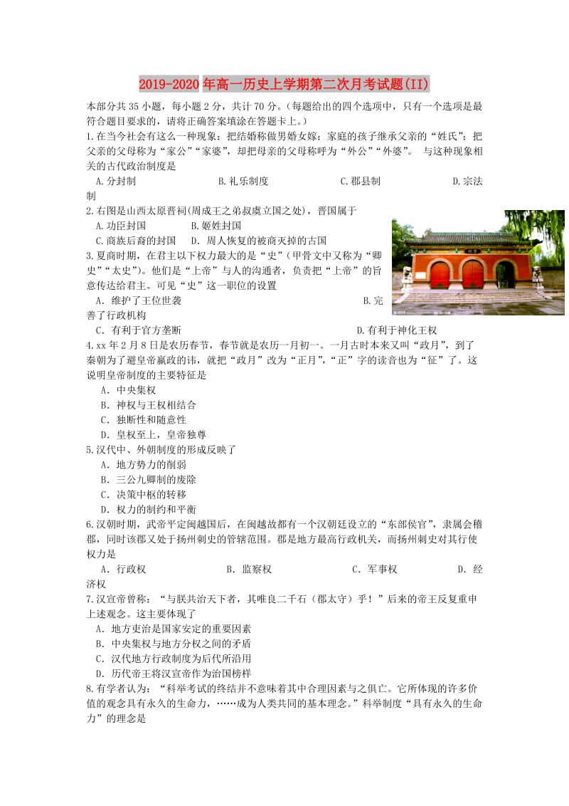 2019-2020年高一历史上学期第二次月考试题(II).doc_第1页