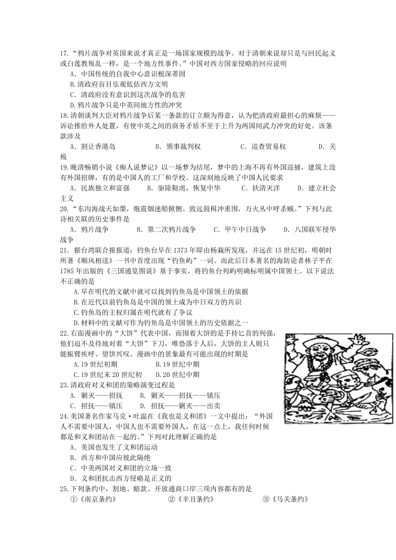 2019-2020年高一历史上学期第二次月考试题(II).doc_第3页