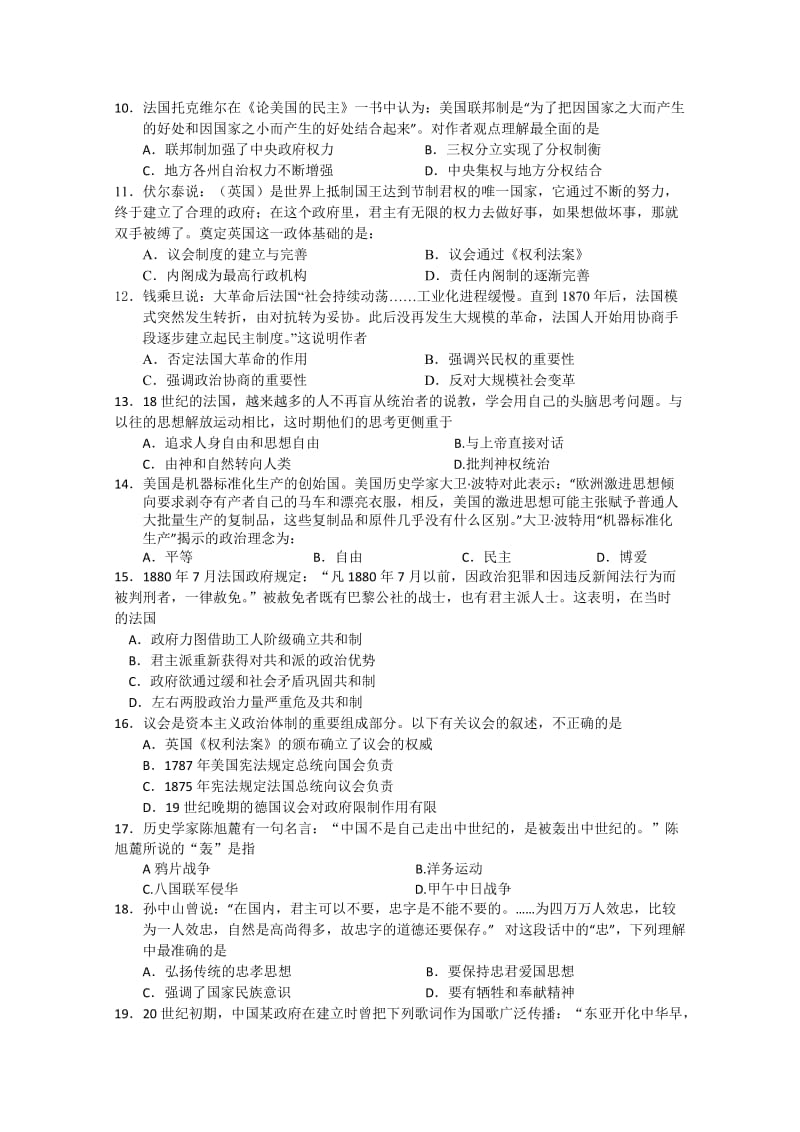 2019-2020年高二下学期期中考试 历史 含答案(V).doc_第2页