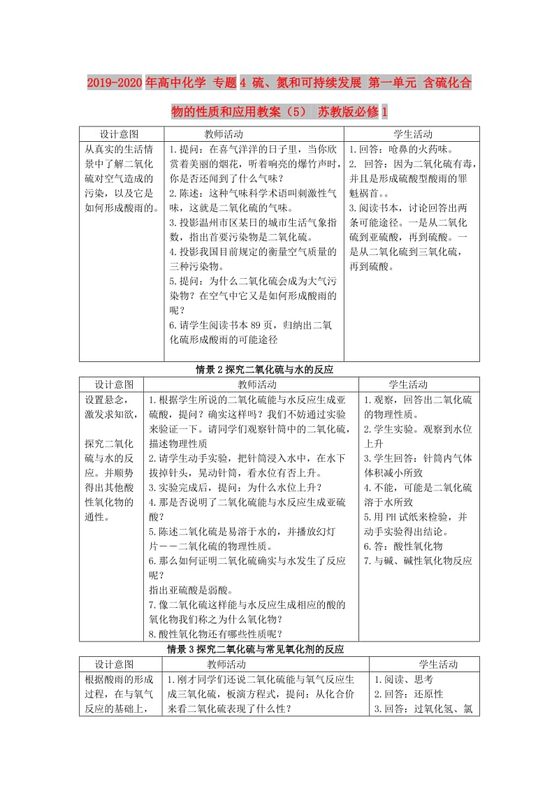 2019-2020年高中化学 专题4 硫、氮和可持续发展 第一单元 含硫化合物的性质和应用教案（5） 苏教版必修1.doc_第1页