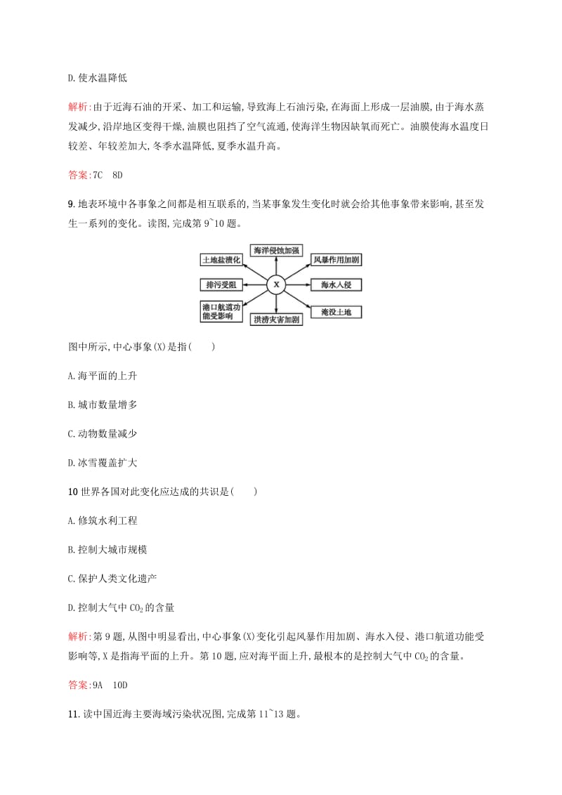 2019-2020年高中地理 6.2 海洋环境问题与环境保护课后作业（含解析）新人教版选修2.doc_第3页