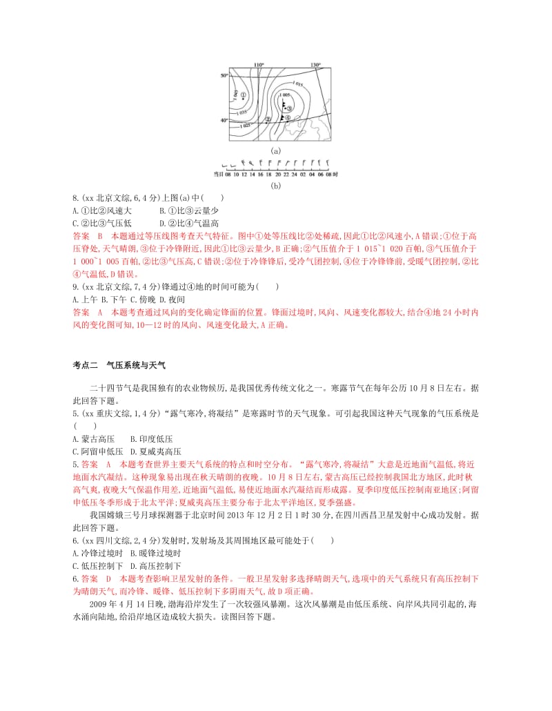 2019年高考地理总复习 专题三 自然环境中的物质运动和能量交换 第四节 常见的天气系统试题.doc_第2页