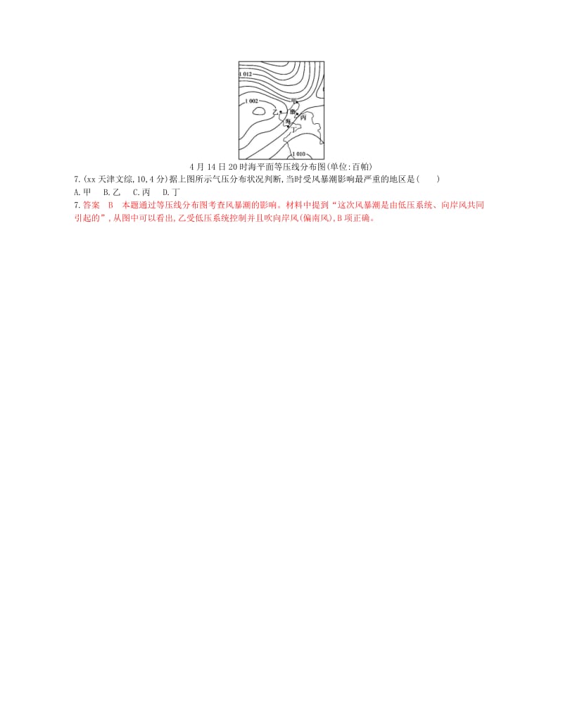 2019年高考地理总复习 专题三 自然环境中的物质运动和能量交换 第四节 常见的天气系统试题.doc_第3页