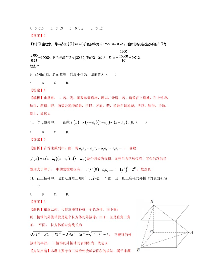 2019-2020年高三数学模拟试题精勋析10第01期.doc_第3页